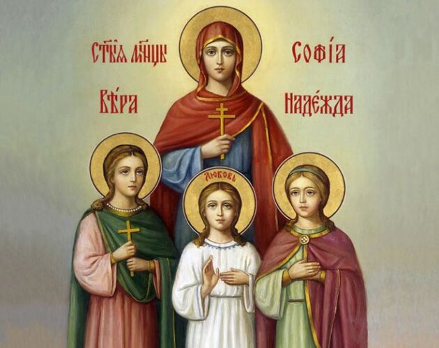 АКАТИСТ Светим мученицама  Вери, Нади и Љубави  и њиховој мајци Софији