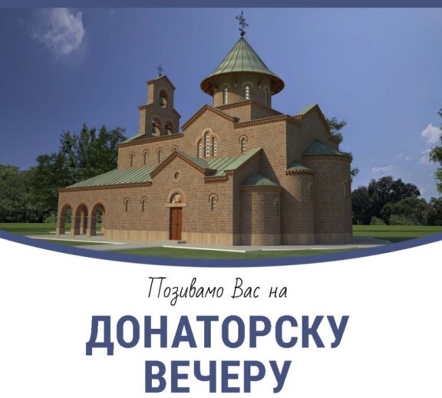 Донаторско вече